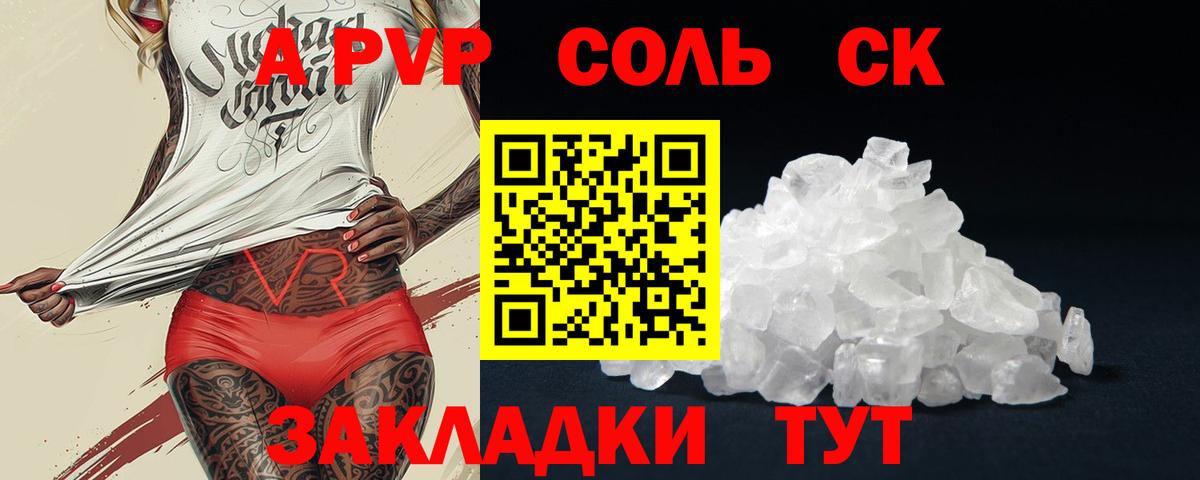 Альфа ПВП кристаллы  APVP VHQ  где купить наркотик  Вход с VPN  Усинск 