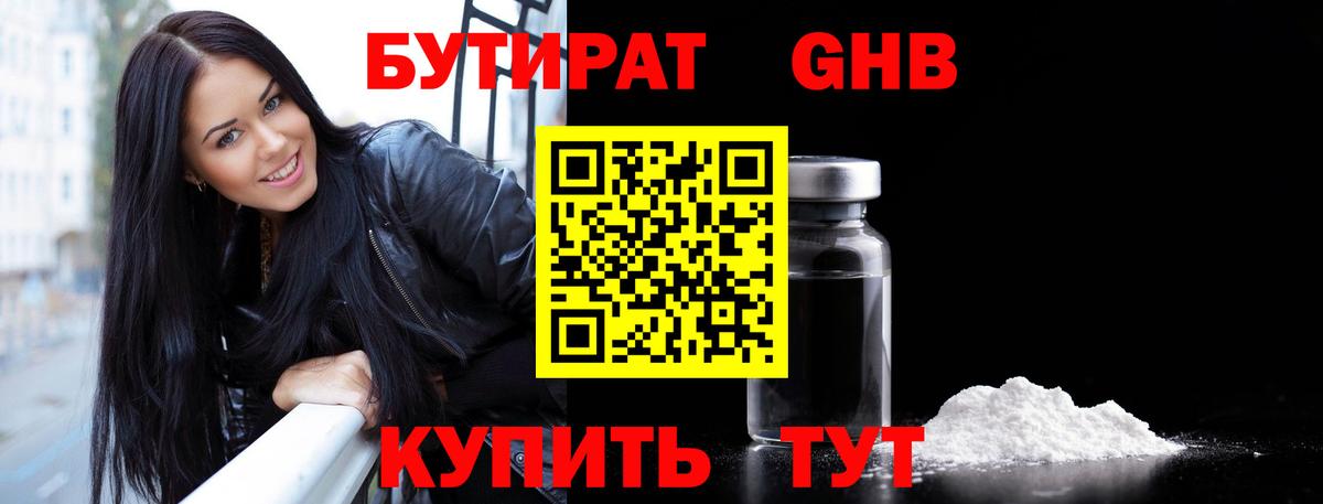 Усинск  БУТИРАТ  Вход с VPN  Бутират GHB 