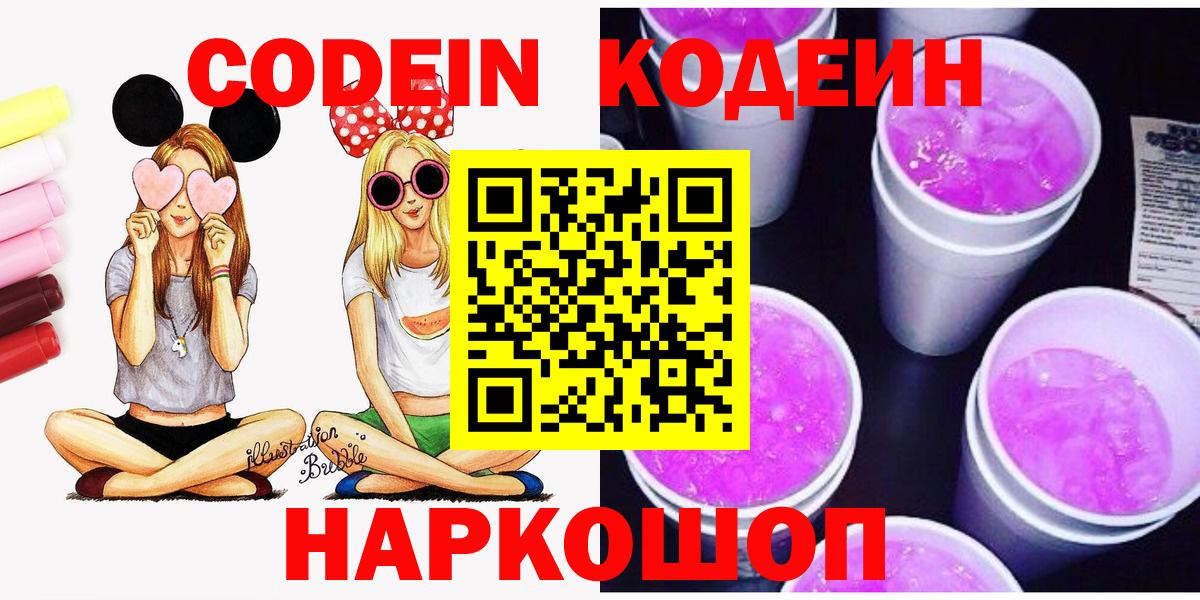 Усинск  Codein напиток Lean (лин)  Кодеин Purple Drank  Вход с VPN 