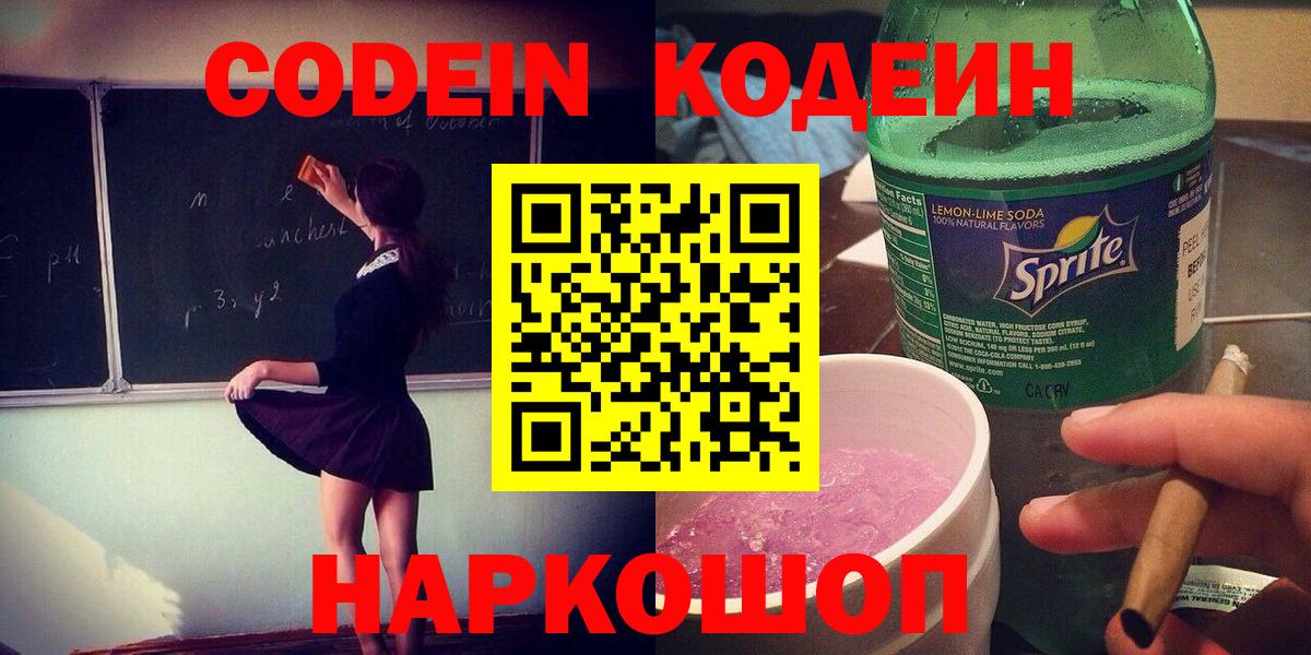 Codein Purple Drank Усинск