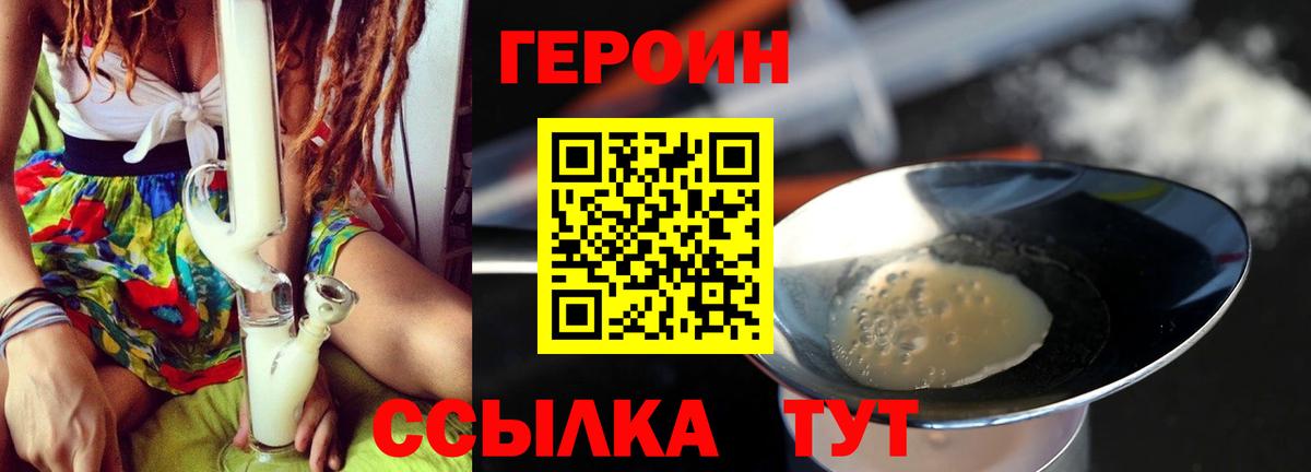 ГЕРОИН герыч Усинск