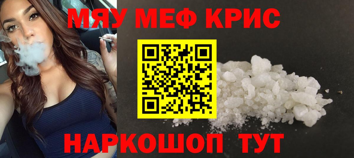 МЯУ-МЯУ 4 MMC  где купить   Усинск  Меф мяу мяу  МЯУ-МЯУ  Вход с VPN  МЯУ-МЯУ 