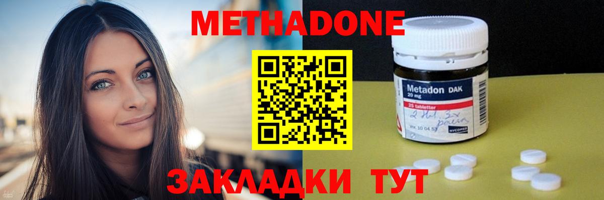 Метадон кристалл Усинск